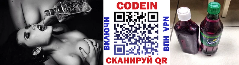 Codein напиток Lean (лин)  Закаменск 